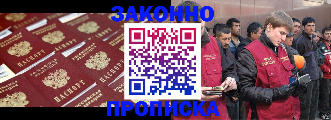 временная регистрация для школы в Бийске