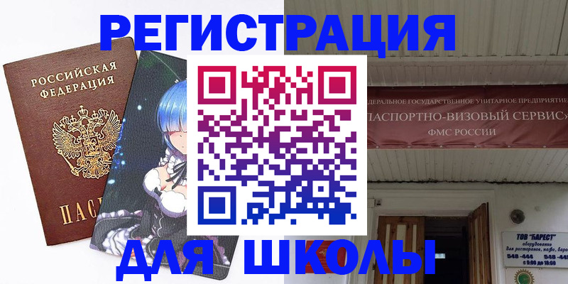 временная прописка в Бийске