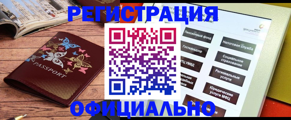 временная прописка в Бийске