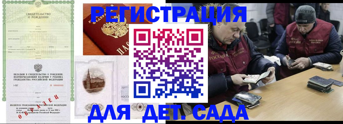 временная регистрация гарантия в Бийске